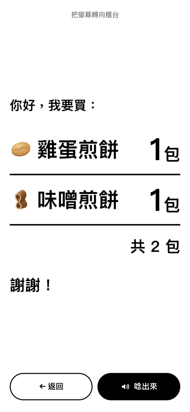 連得堂網站的點單卡：大字中文寫著雞蛋煎餅 1 包、味噌煎餅 1 包